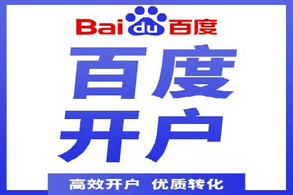 信息流开户经验分享：快速开户小窍门